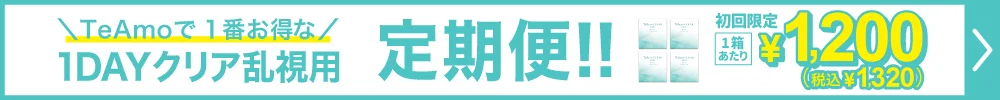 TeAmo CLEAR 1DAY トーリック定期便購入ボタン