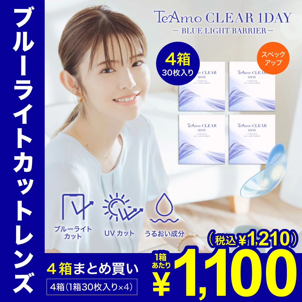 TeAmo CLEAR 1DAY ブルーライトバリアのサムネイル画像