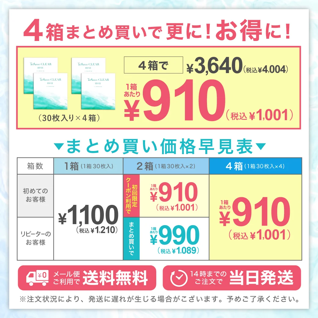 TeAmo CLEAR 1DAY UV（高含水） パッケージ変更