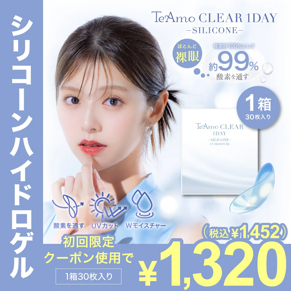 TeAmo CLEAR 1DAY シリコーンのサムネイル画像
