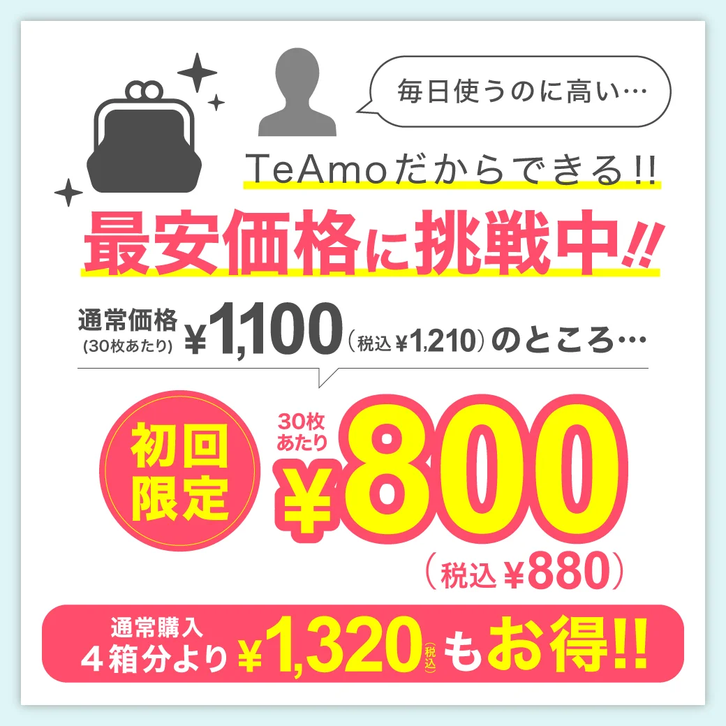 度あり・度なし「TeAmo CLEAR 1DAY UV 高含水 定期便」メリット