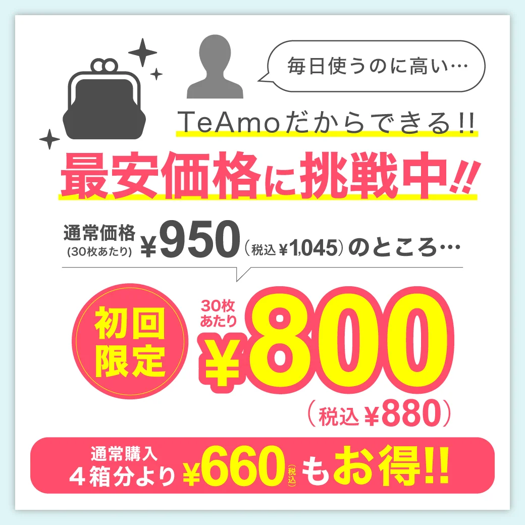 度あり・度なし「TeAmo CLEAR 1DAY 低含水 定期便」メリット