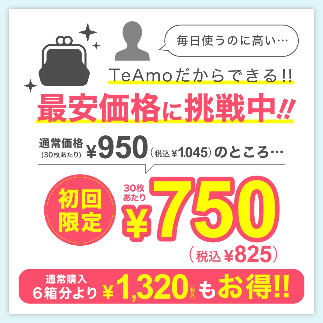 度あり・度なし「TeAmo CLEAR 1DAY 低含水 定期便」メリット