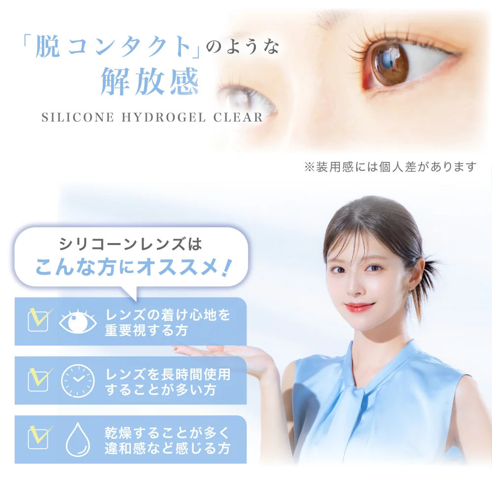 TeAmo CLEAR 2WEEK 品質のこだわり01 低含水レンズ