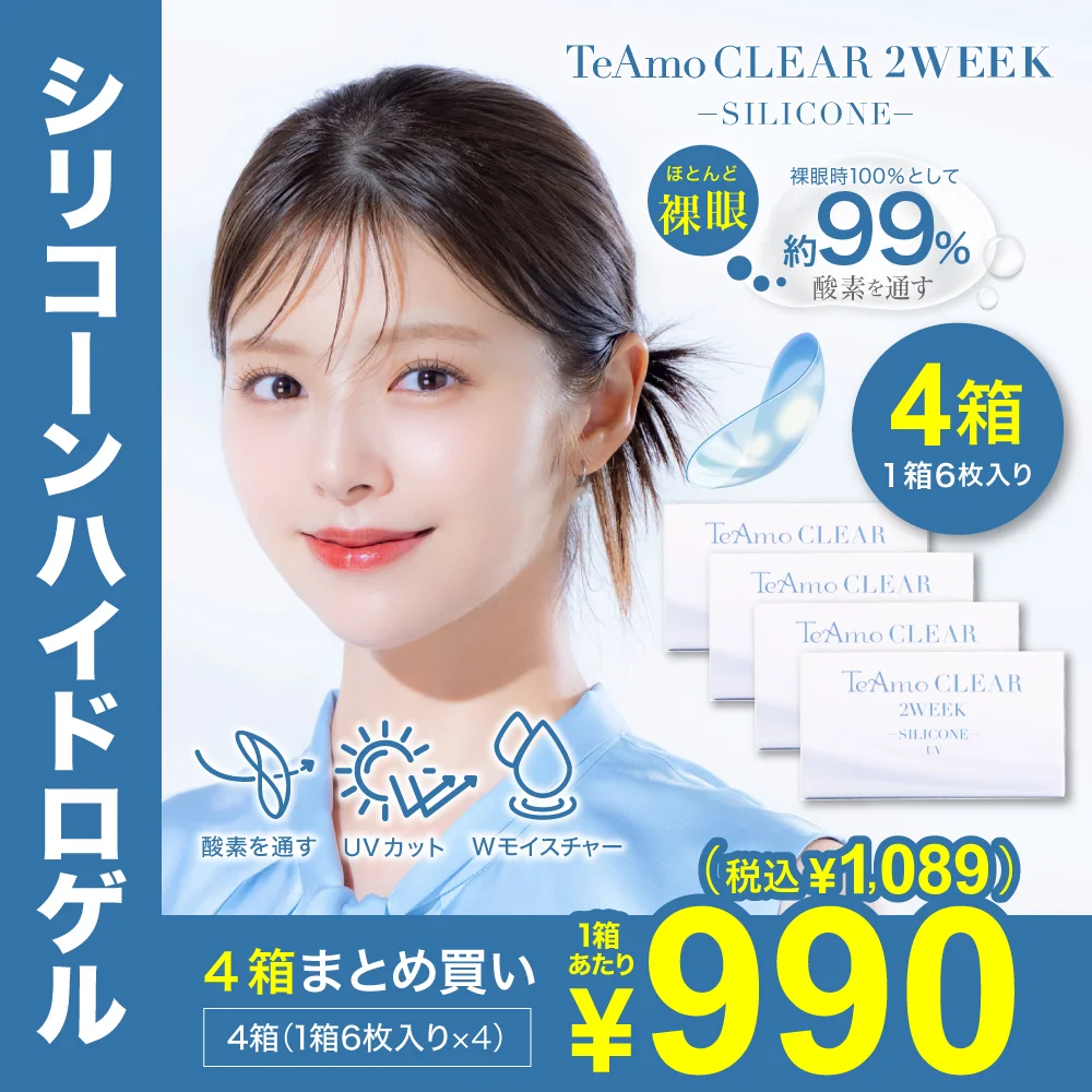 TeAmo CLEAR 2WEEKのサムネイル画像