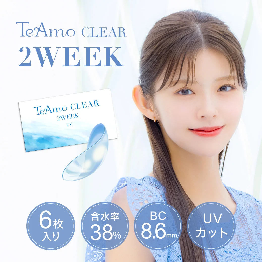 TeAmo CLEAR 2WEEK【1箱6枚】