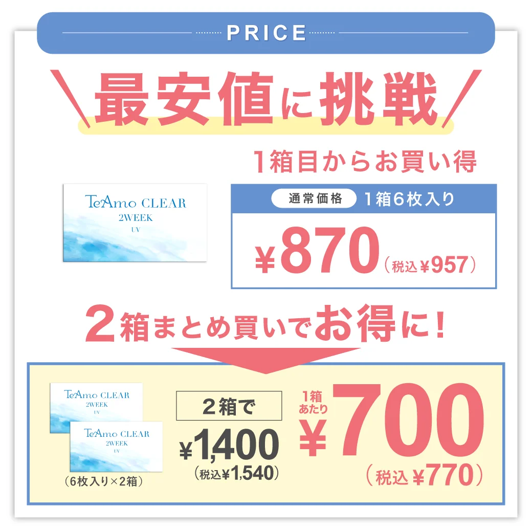 TeAmo CLEAR 2WEEK パッケージ変更