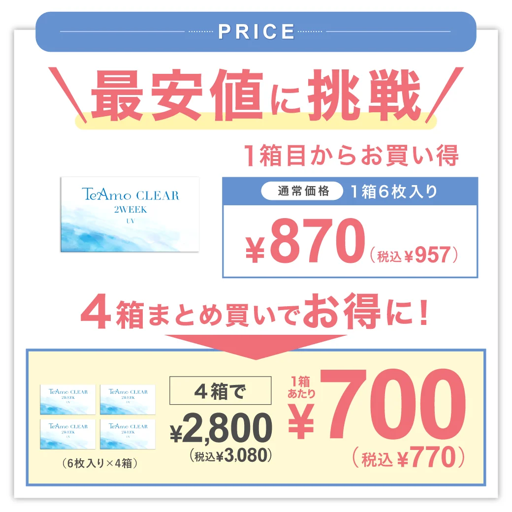 TeAmo CLEAR 2WEEK パッケージ変更