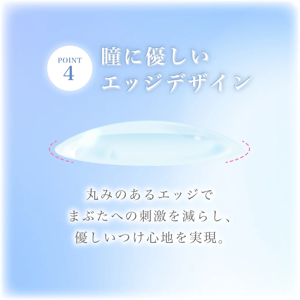 TeAmo CLEAR 2WEEK 品質のこだわり03 非イオン性素材