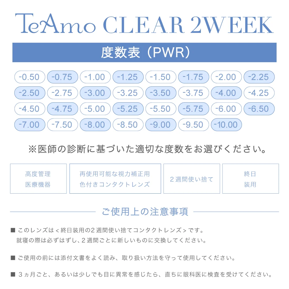 TeAmo CLEAR 2WEEK 品質のこだわり05 徹底した品質管理