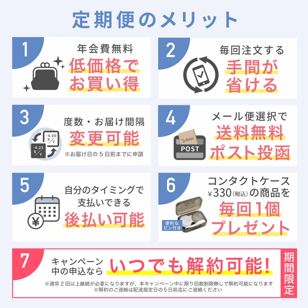 TeAmo CLEAR 2WEEK メリット