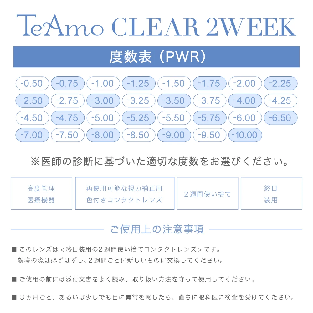 TeAmo CLEAR 2WEEK 品質のこだわり04 エッジデザイン