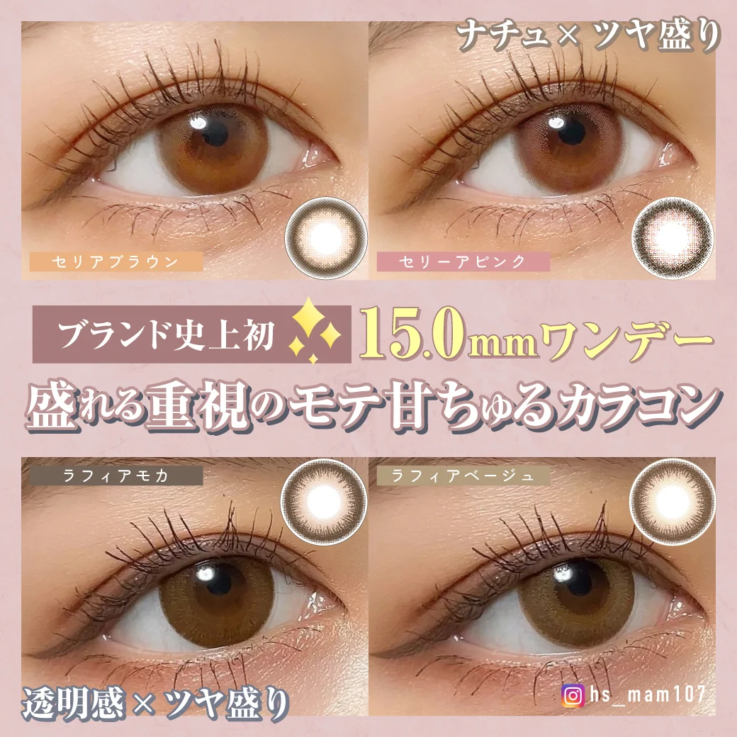 1day 1箱10枚入り DIA15.0mm BC8.7mm 着色直径14.6mm 新色｜カラコン ワンデー
