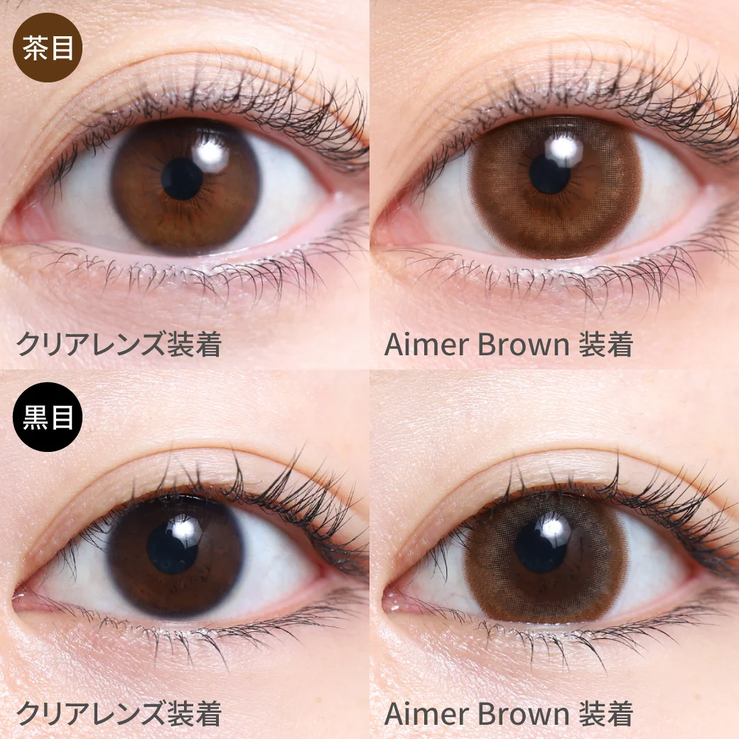 エメブラウン 茶目黒目着用画像 自然に瞳を大きく強調できる