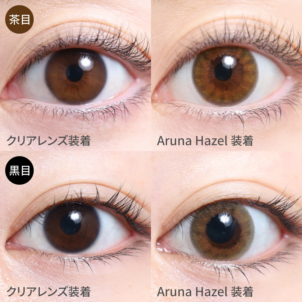 アルナヘーゼル茶目黒目着用画像 絶妙なヘーゼルカラーで計算されたハーフ系の瞳に