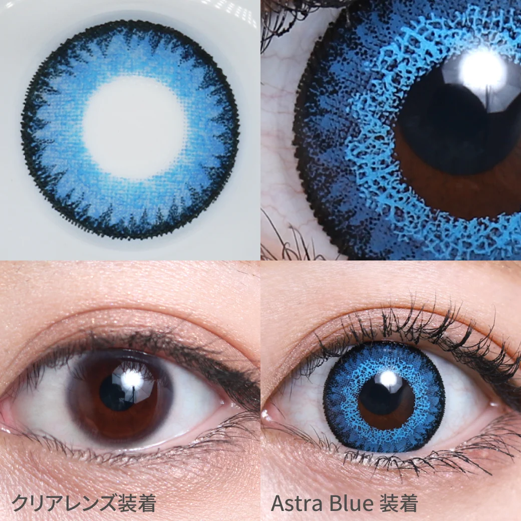 Astra Blue アストラブルー着用画像 思わず惹き寄せられる 西洋人のような深みのある瞳になれるコスプレ向けカラコン。｜カラコン ワンデー
