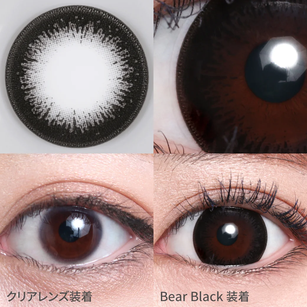 ベアブラックの着画