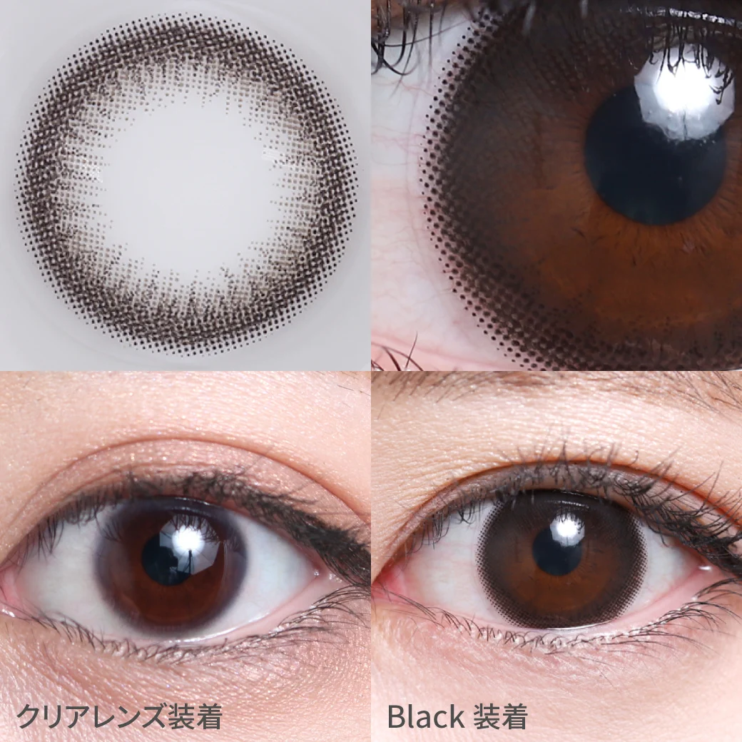 ブラック 着用画像   裸眼を自然に一回り大きくするベーシックなブラック｜カラコン ワンデー