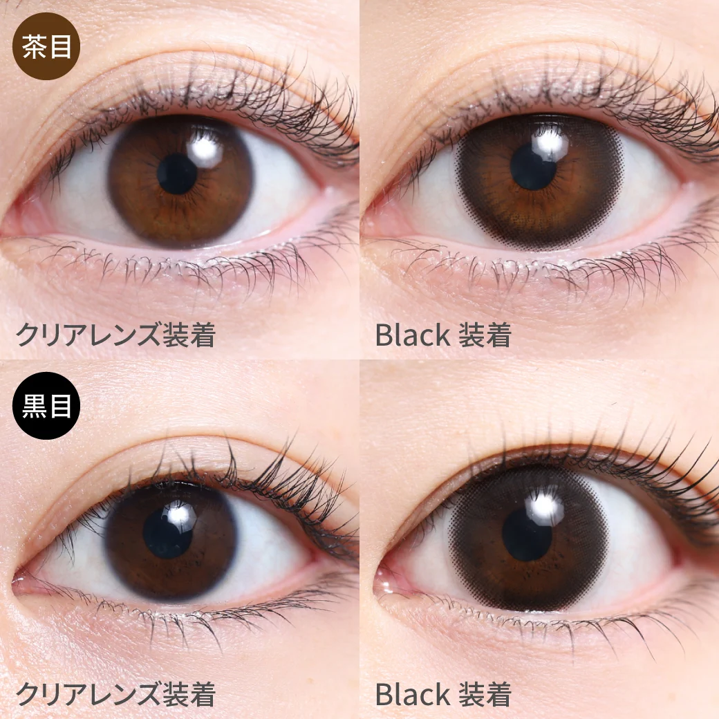 ブラック茶目黒目着用画像  裸眼を自然に一回り大きくするベーシックなブラック｜カラコン ワンデー