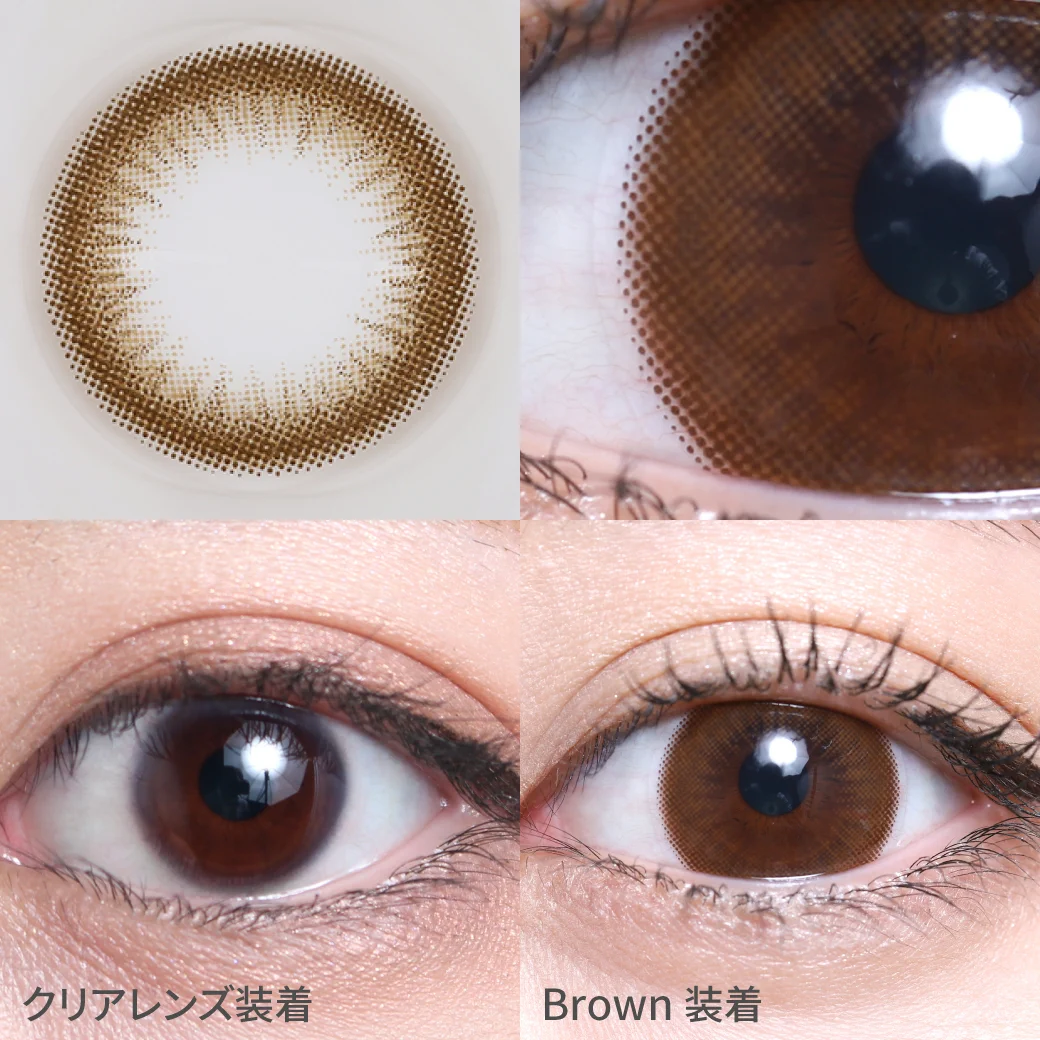 ブラウン(低含水) 着用画像   裸眼を自然に一回り大きくするベーシックなブラウン｜カラコン ワンデー