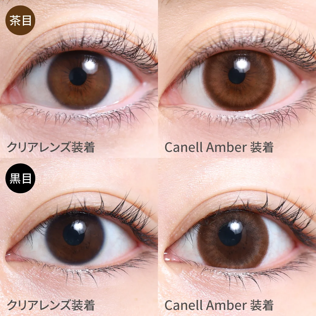 キャネルアンバー茶目黒目着用画像 立体感と煌めきのある瞳に