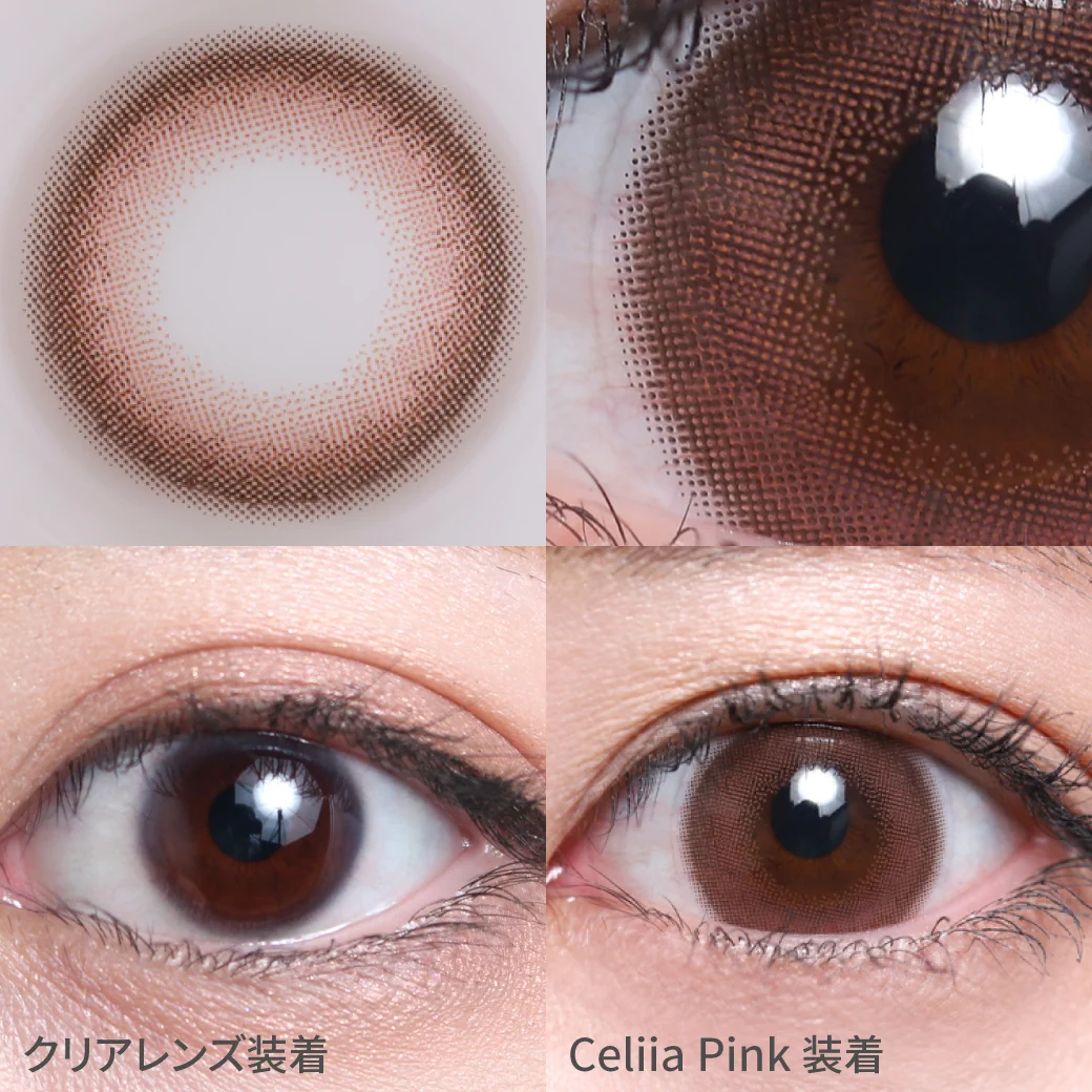 セリーアピンク 着用画像 モテ上級者のほんのりピンク｜カラコン ワンデー