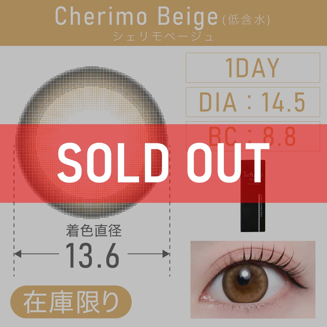 シェリモベージュ（低含水）のサムネイル画像