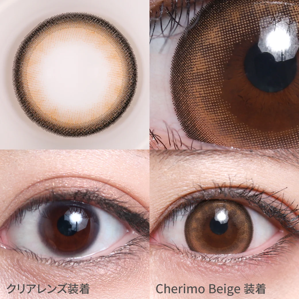 シェリモベージュ着用画像 王道あざとめ甘盛りEYE?｜カラコン ワンデー