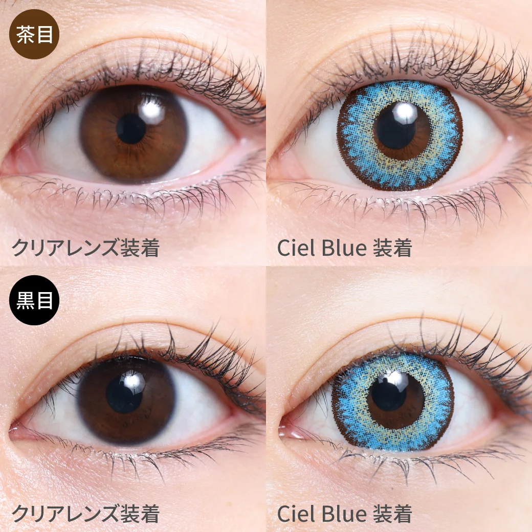 Ciel Blue シエルブルー茶目黒目着用画像 憧れのフランス人形のような 透明感のある碧眼を再現するコスプレ向けカラコン。｜カラコン ワンデー