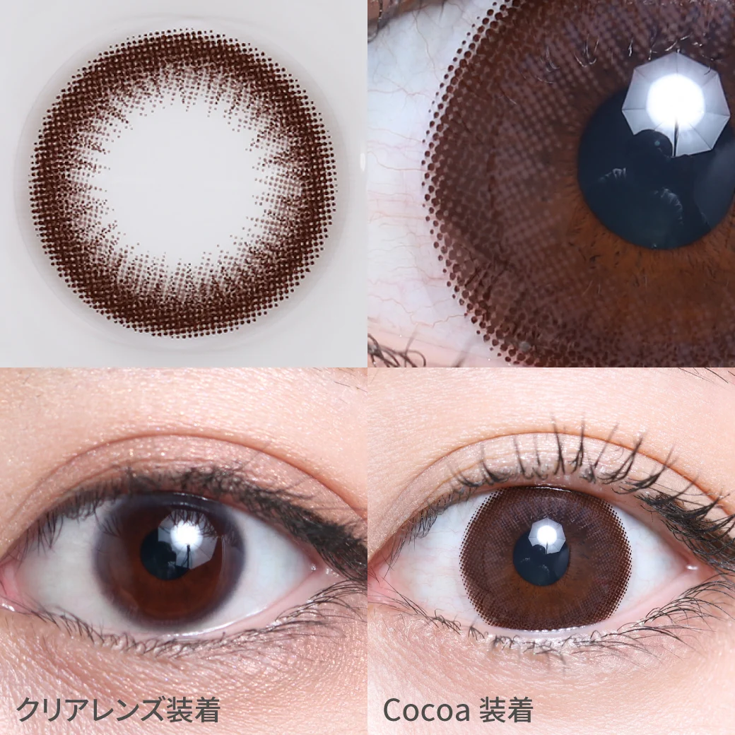 ココア(低含水) 着用画像   裸眼を自然に一回り大きくするココアブラウン｜カラコン ワンデー