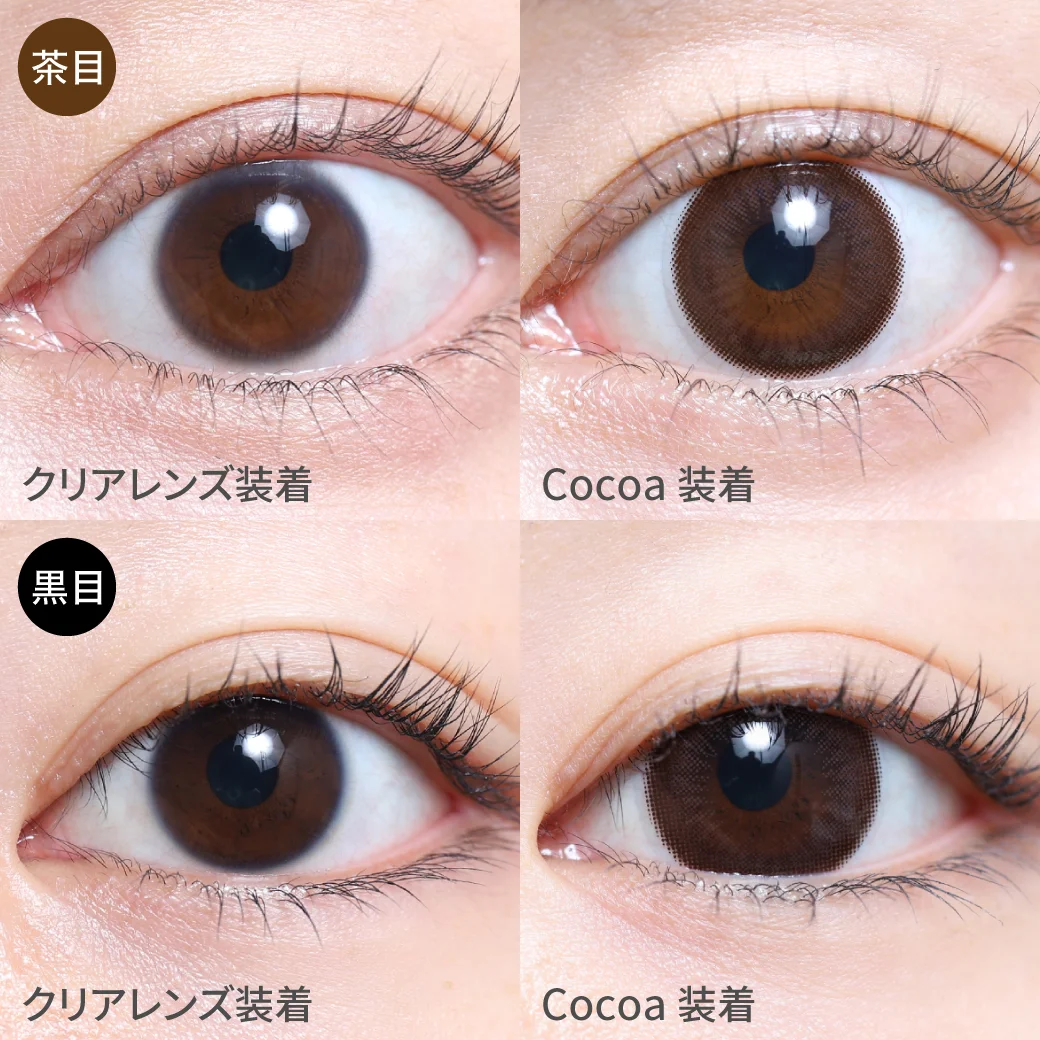 ココア(低含水)茶目黒目着用画像 裸眼を自然に一回り大きくするココアブラウン｜カラコン ワンデー