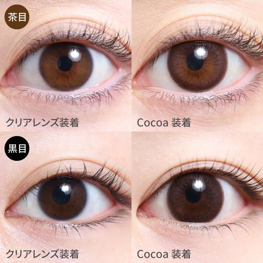 ココア茶目黒目着用画像 裸眼を自然に一回り大きくするココアブラウン｜カラコン ワンデー