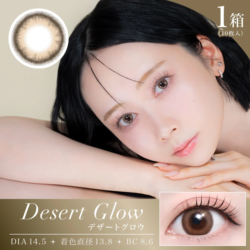 デザートグロウのサムネイル画像