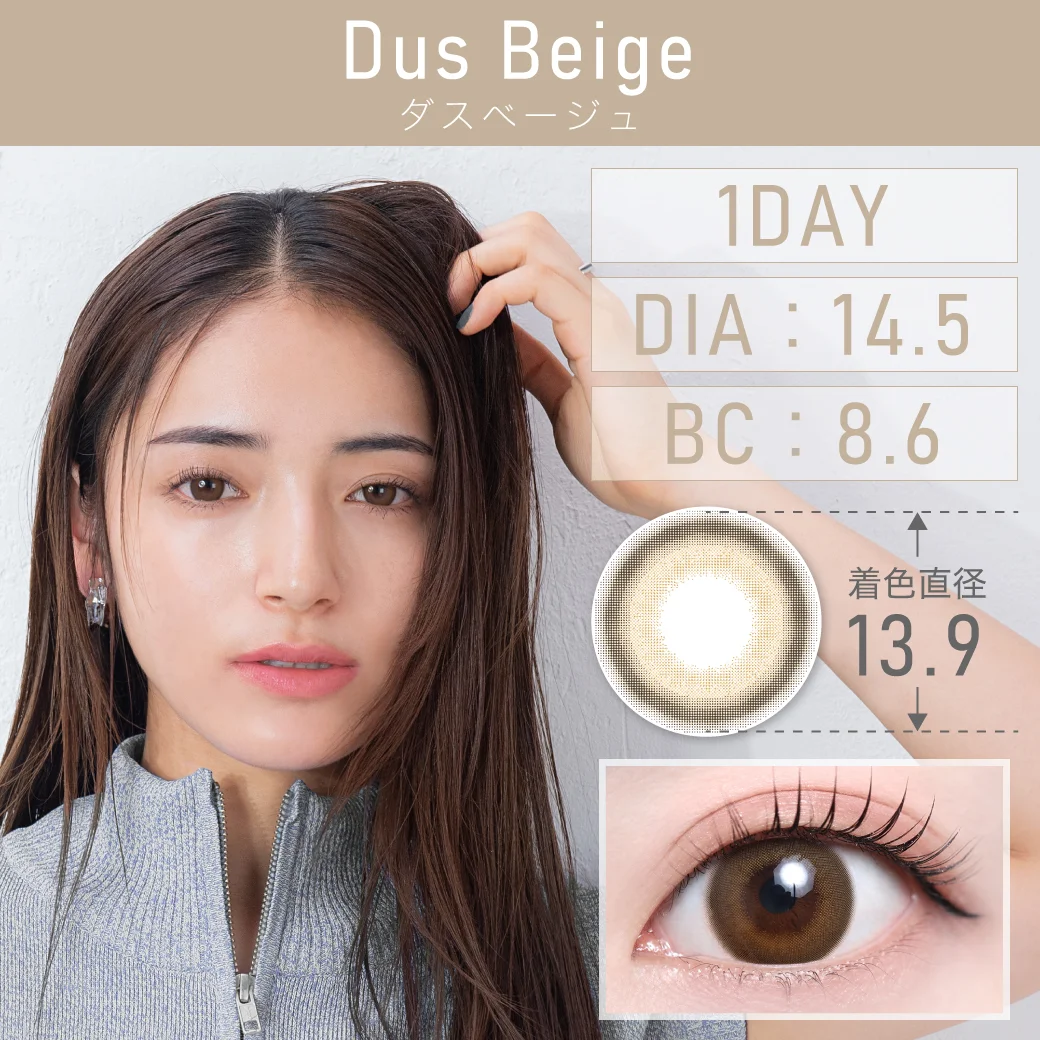 ダスベージュ（1DAY）のサムネイル画像