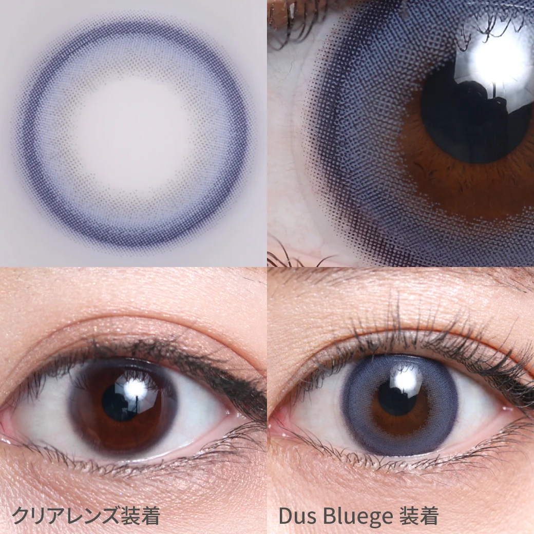 ダスブルージュ 着用画像 儚げな眼差し×潤み感｜カラコン ワンデー