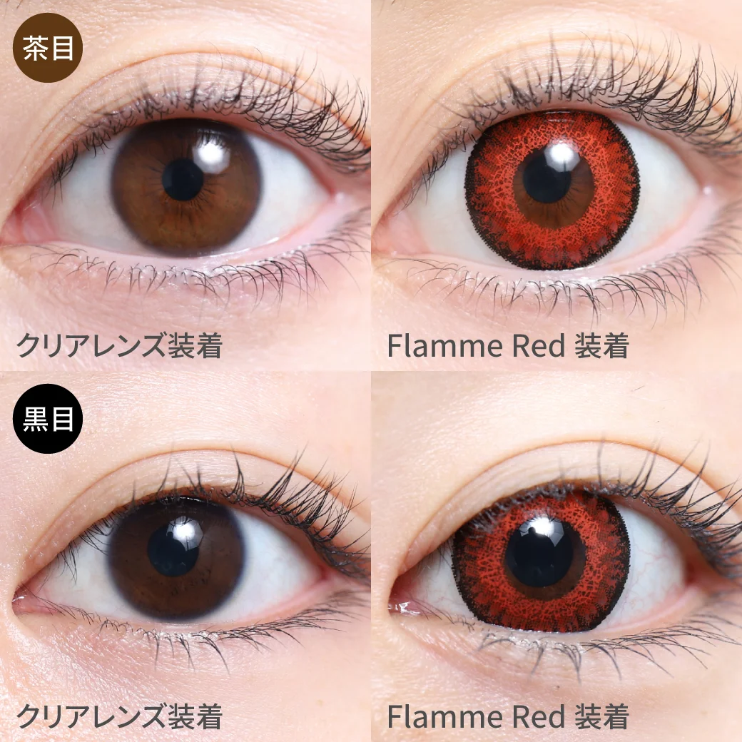 Flamme Red フランメレッド茶目黒目着用画像 落ち着いたカラーリングで大人の赤眼になれるコスプレ向けカラコン。｜カラコン ワンデー