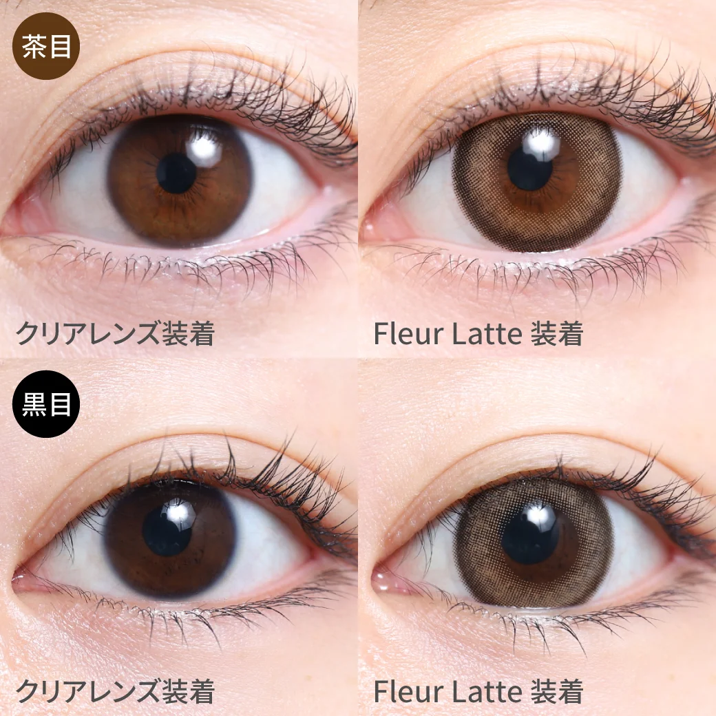 フルールラテ茶目黒目着用画像 奥行きのある潤みEYEに｜カラコン ワンデー
