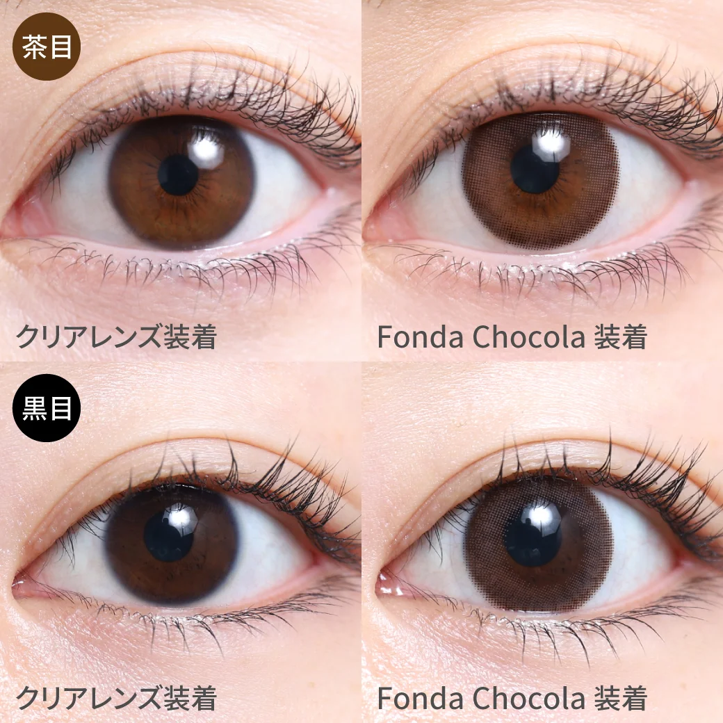 フォンダショコラ茶目黒目着用画像 いつもより存在感がある目元に