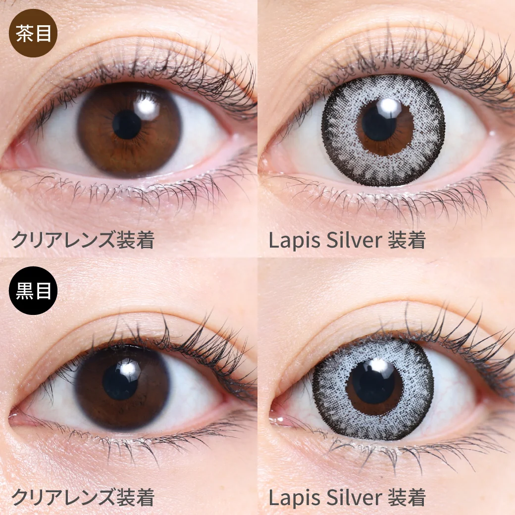 Lapis Silver ラピスシルバー茶目黒目着用画像 裸眼の色に左右されず発色する白系グレーのコスプレ向けカラコン。｜カラコン ワンデー