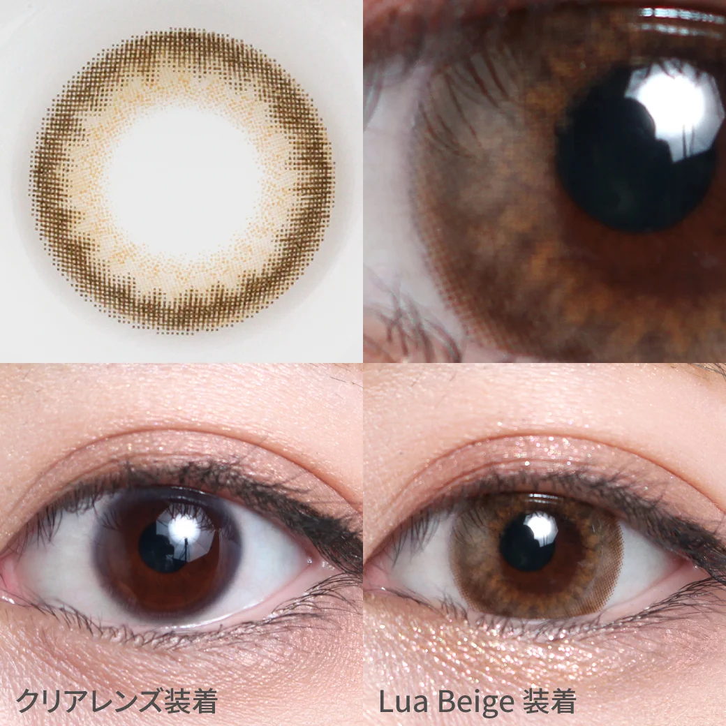 ルアベージュ着用画像 瞳の色を自然に明るくする美発色ナチュラルハーフカラー