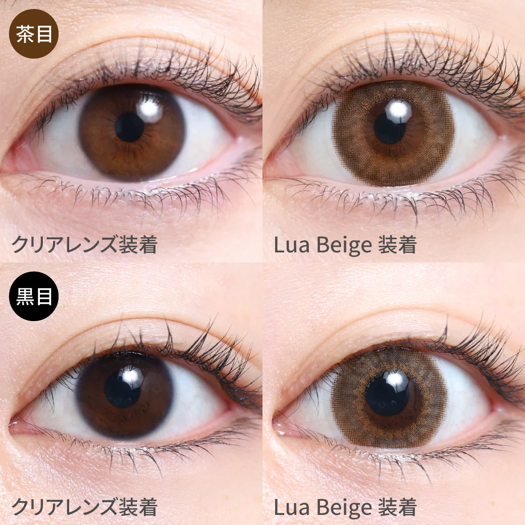 ルアベージュ茶目黒目着用画像 瞳の色を自然に明るくする美発色ナチュラルハーフカラー