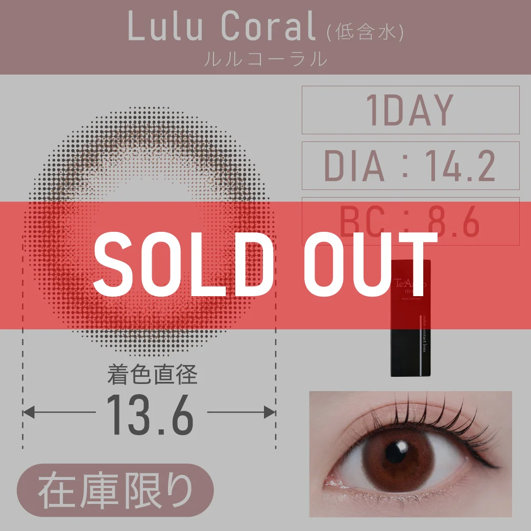 ルルコーラル（低含水）のサムネイル画像