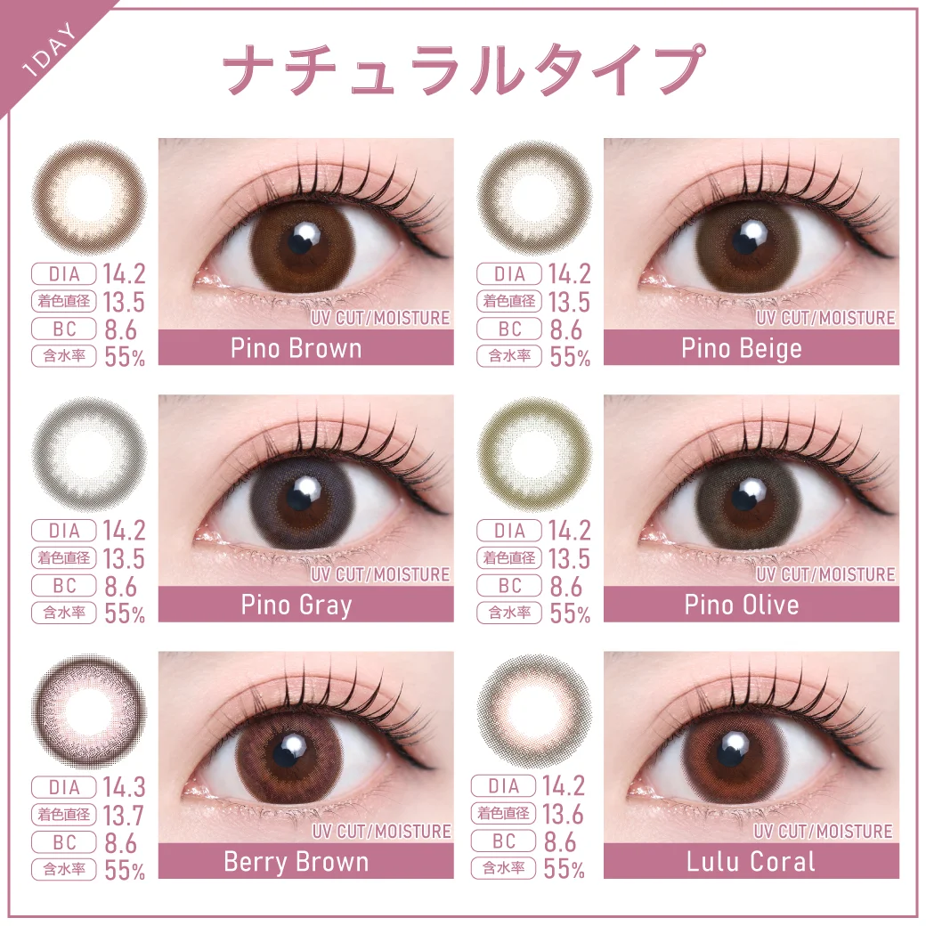 TeAmo1DAY ナチュラルカラコン一覧2