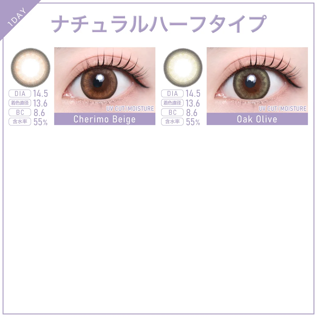 TeAmo1DAY ナチュラルハーフカラコン一覧