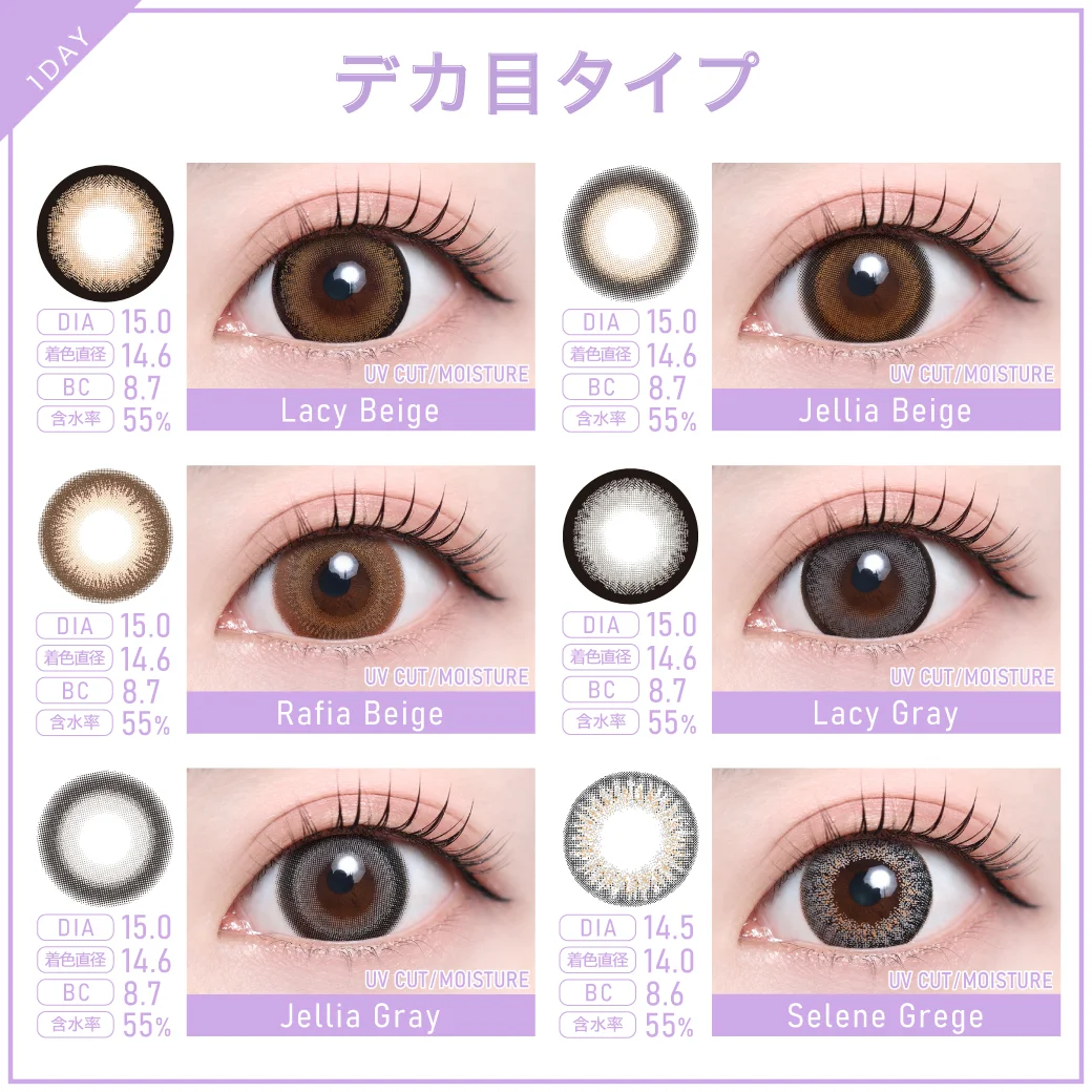 TeAmo1DAY デカ目カラコン一覧2