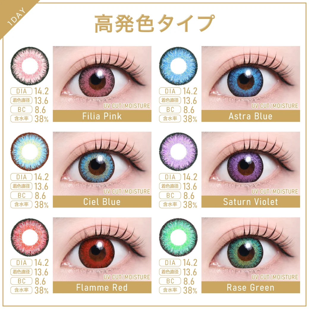 TeAmo1DAY 高発色カラコン一覧1