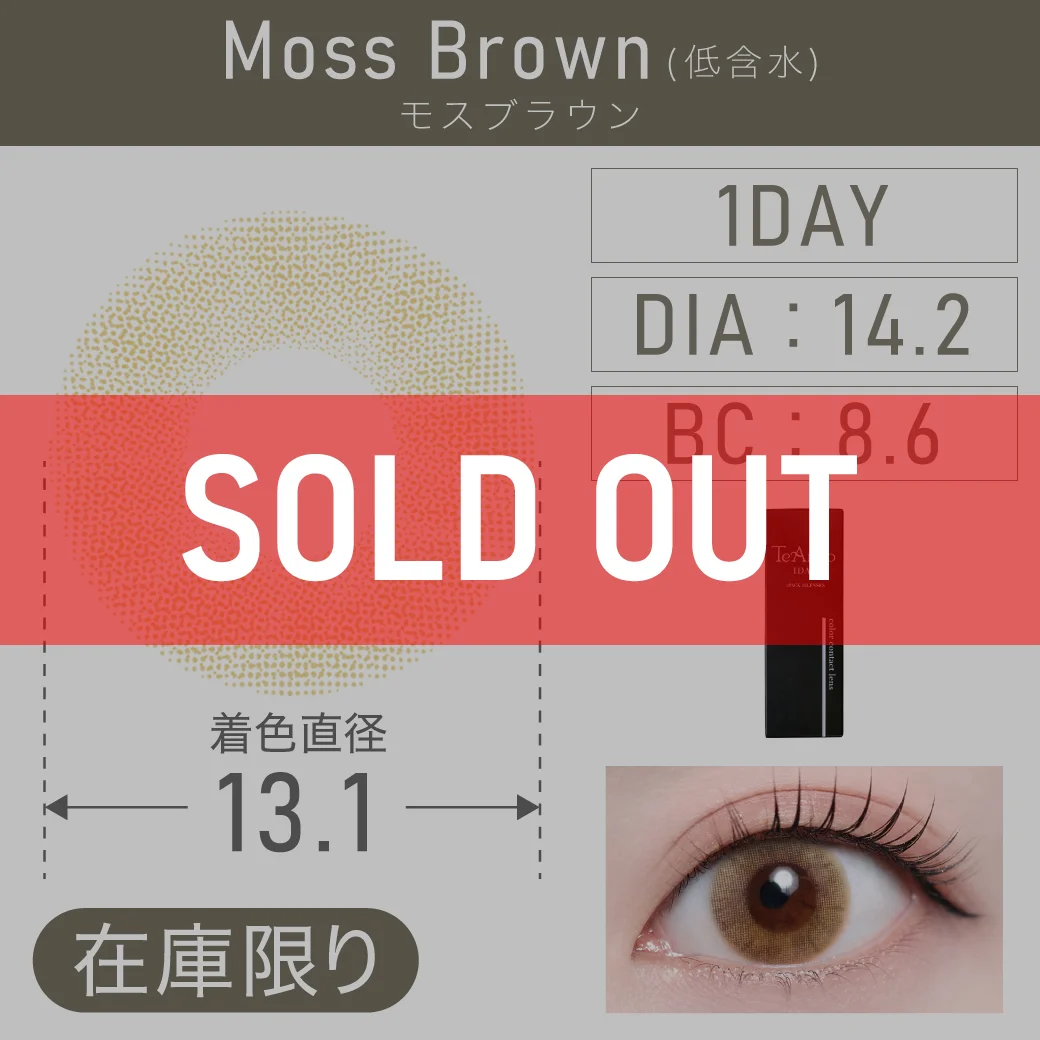 モスブラウン（1DAY・低含水）のサムネイル画像