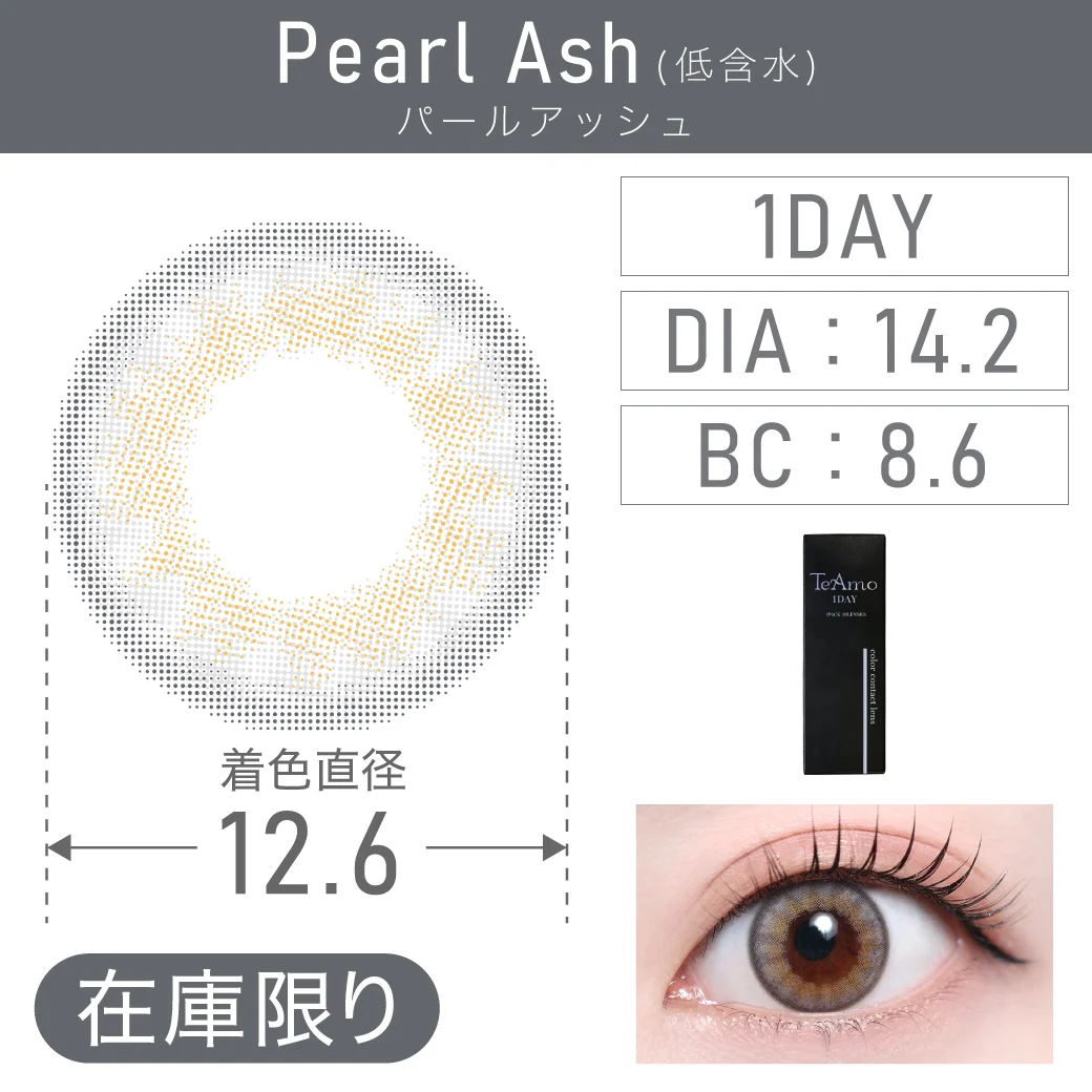 パールアッシュ（低含水）のサムネイル画像