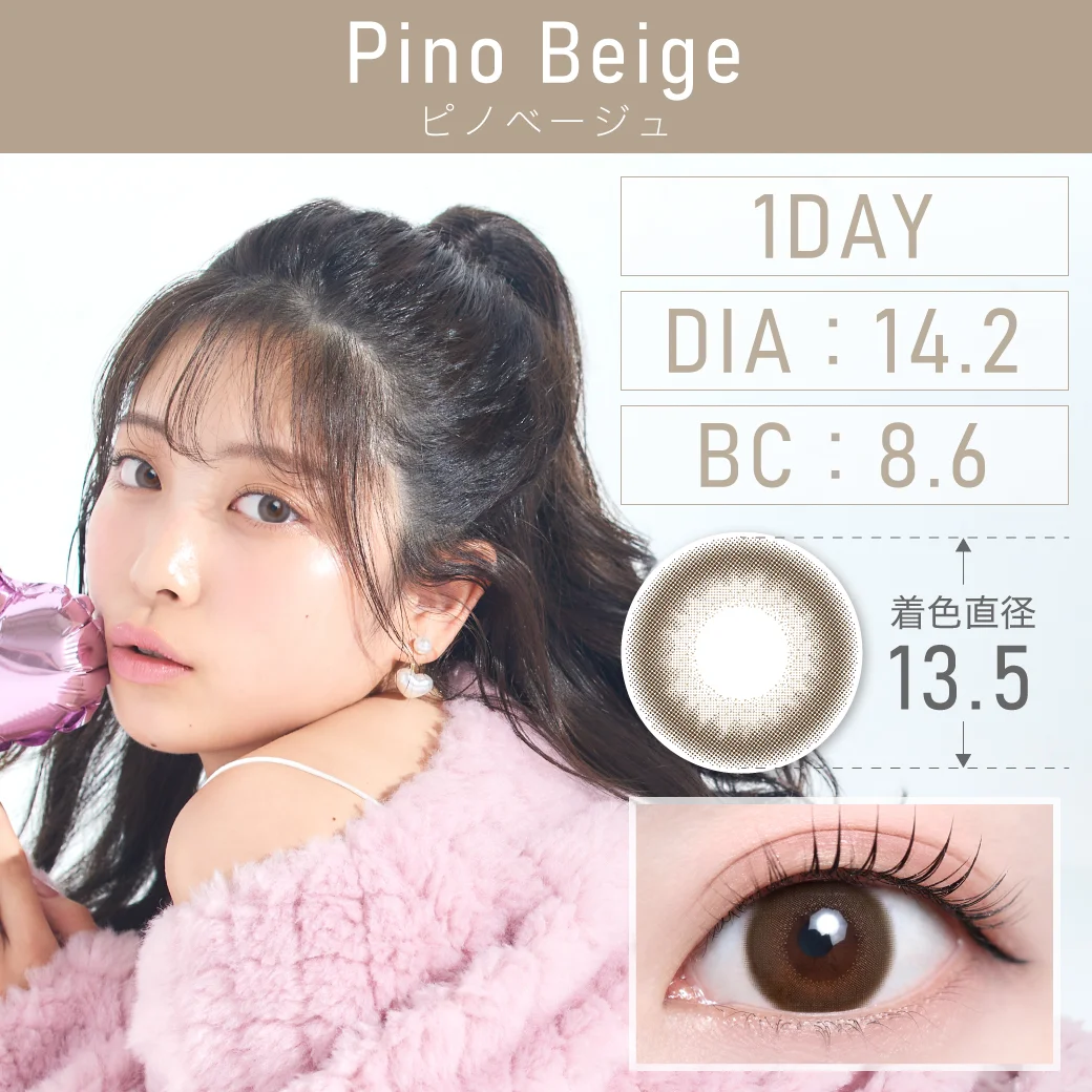 ピノベージュのサムネイル画像