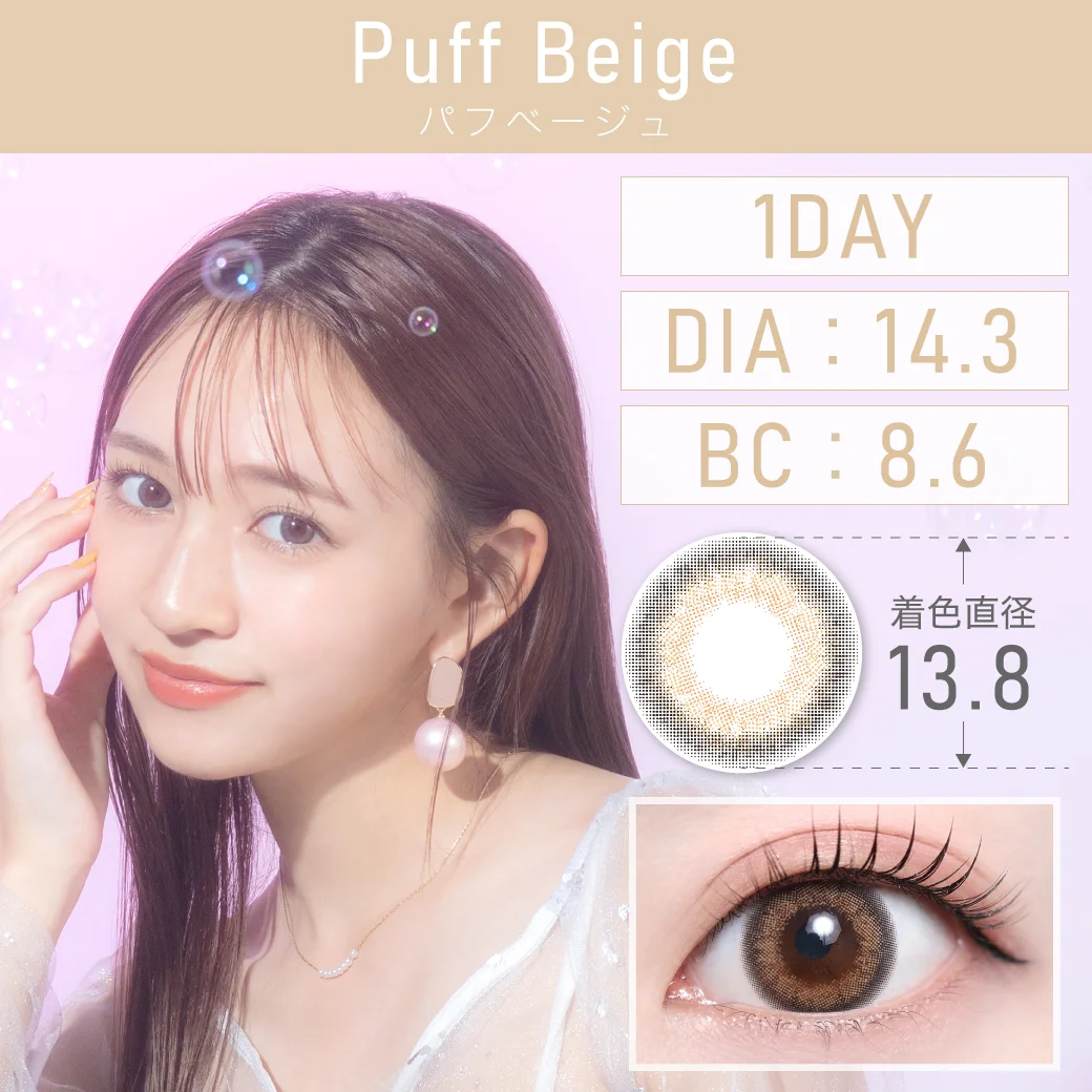 パフベージュのサムネイル画像